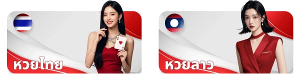 ค่ายหวย